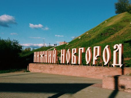 Нижний Новгород: инструкция по эксплуатации