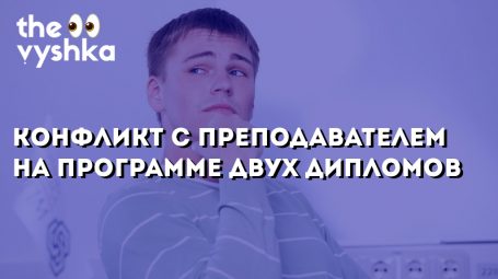 Конфликт с Андреем Скрибой на программе двух дипломов